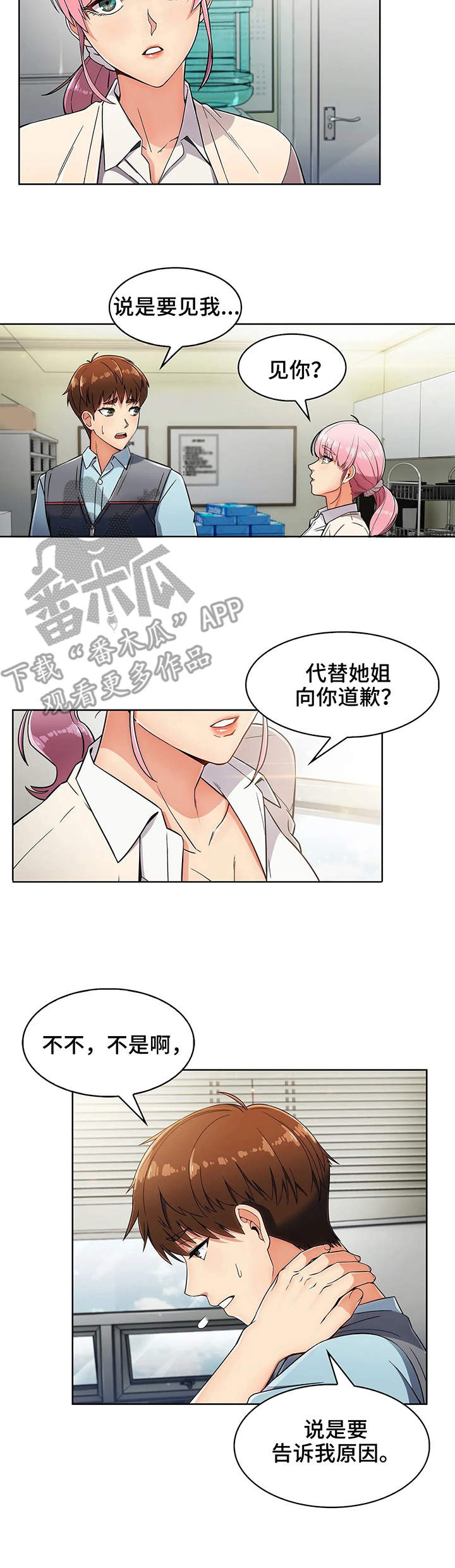 老实人为什么找不到女朋友漫画,第10章：好奇5图