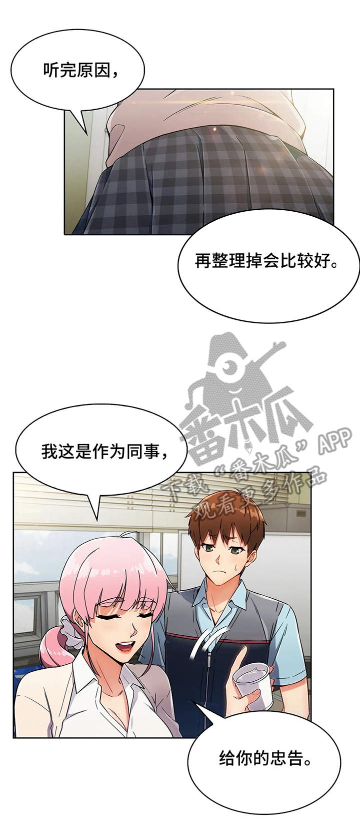 老实人民赫漫画,第10章：好奇2图