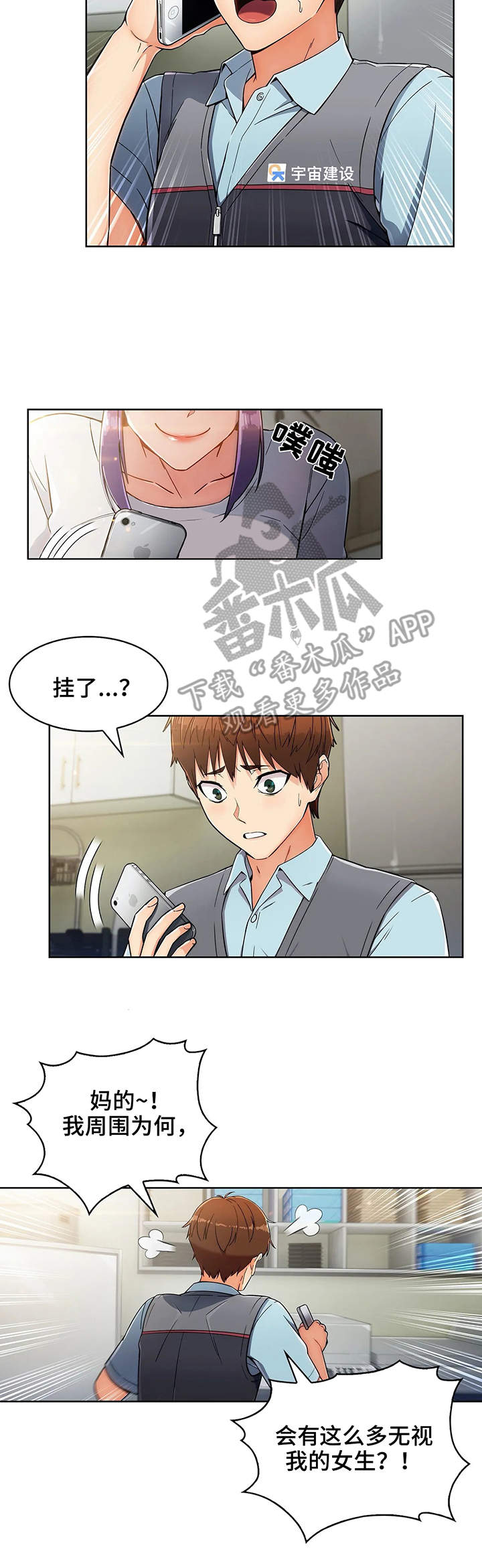 老实人民赫漫画,第10章：好奇3图