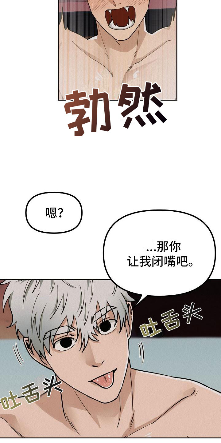 疯狂陷阱漫画,第7话5图