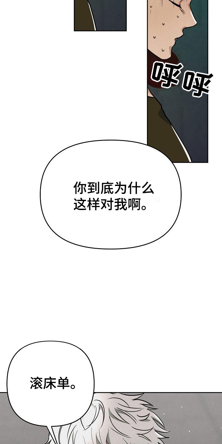 疯狂陷阱漫画,第3话2图