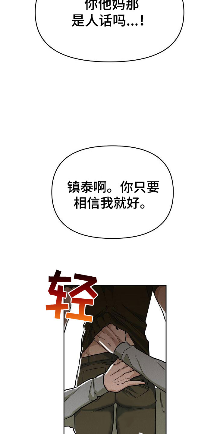 疯狂陷阱漫画,第3话1图