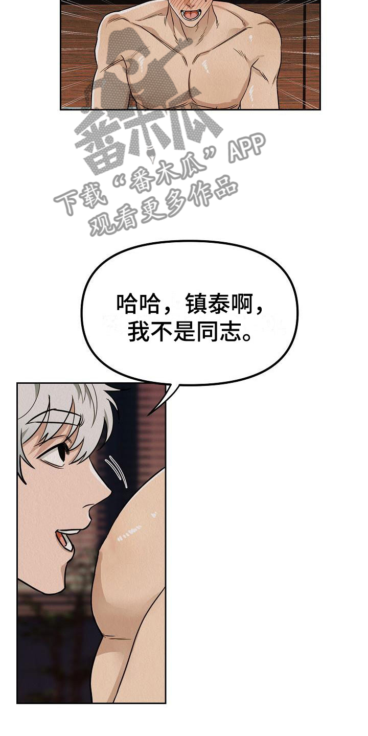 疯狂陷阱漫画,第7话5图