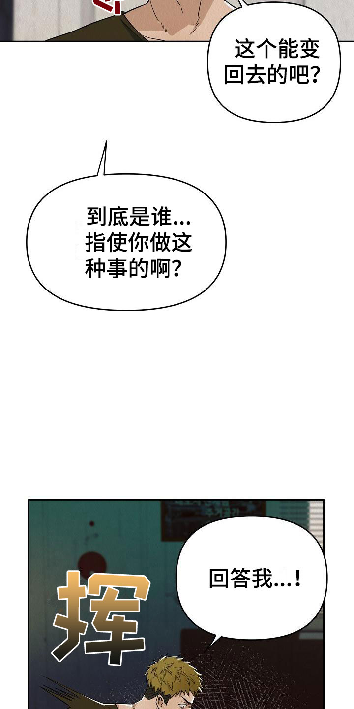 疯狂陷阱漫画,第2话1图