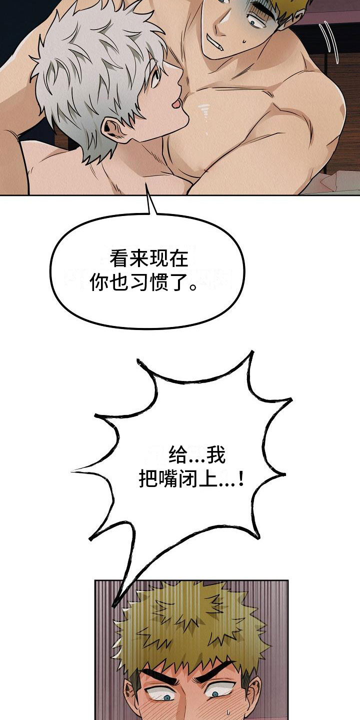 疯狂陷阱漫画,第7话4图