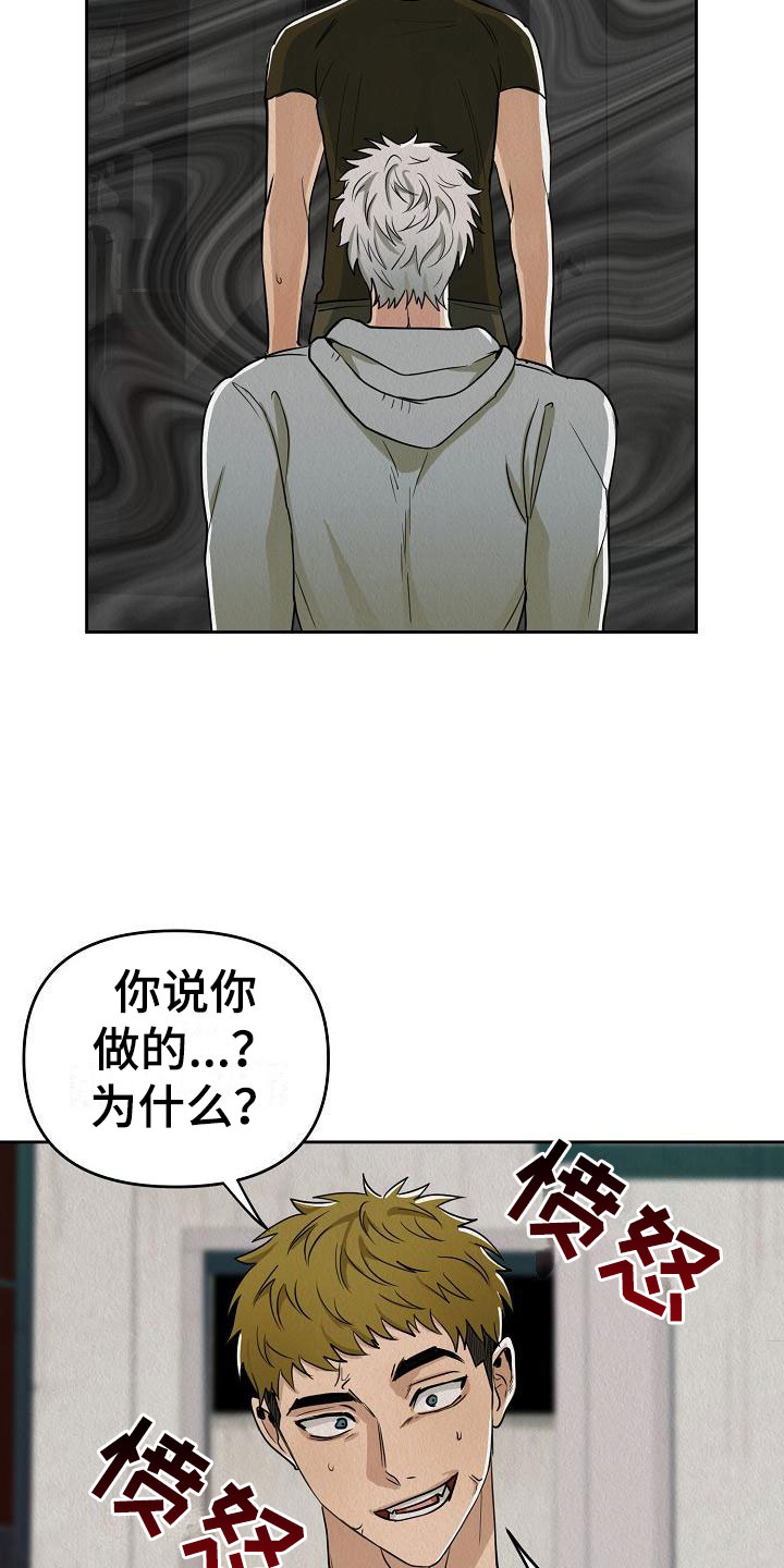 疯狂陷阱漫画,第2话5图