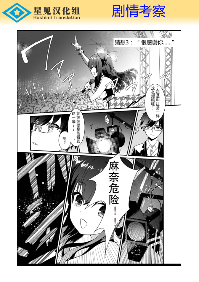 IDOLY PRIDE Beginning of Lodestar漫画,第8话4图