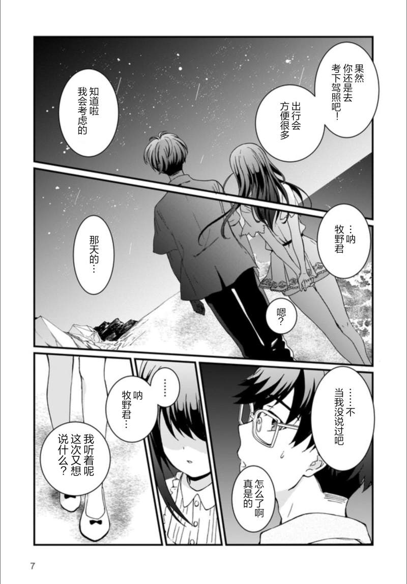 IDOLY PRIDE Beginning of Lodestar漫画,第8话3图