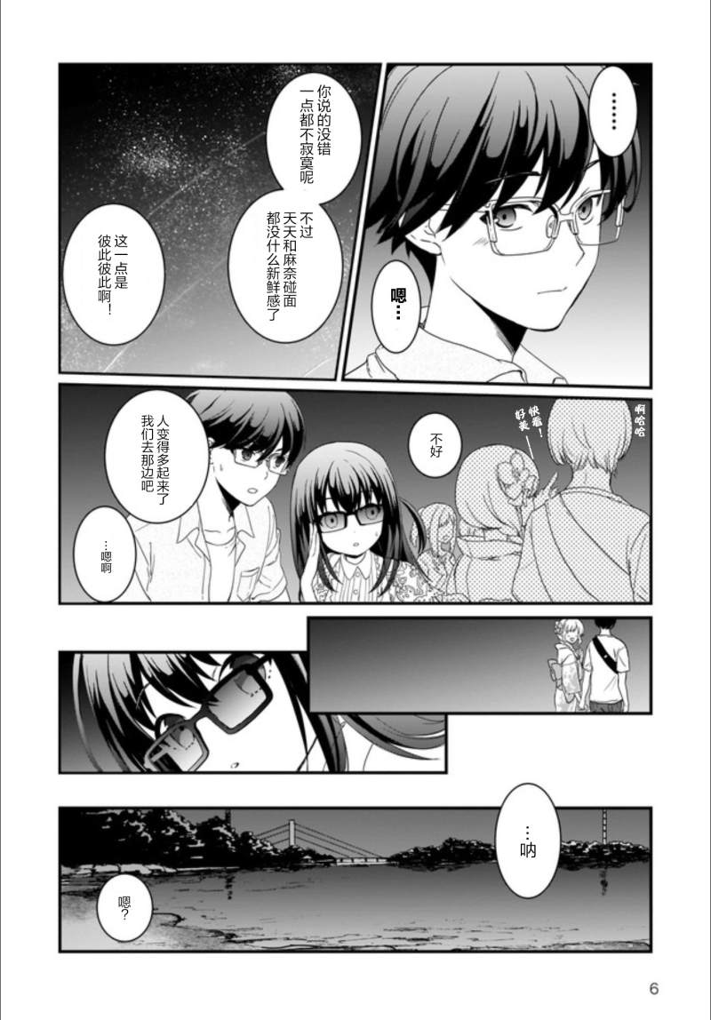 IDOLY PRIDE Beginning of Lodestar漫画,第8话2图