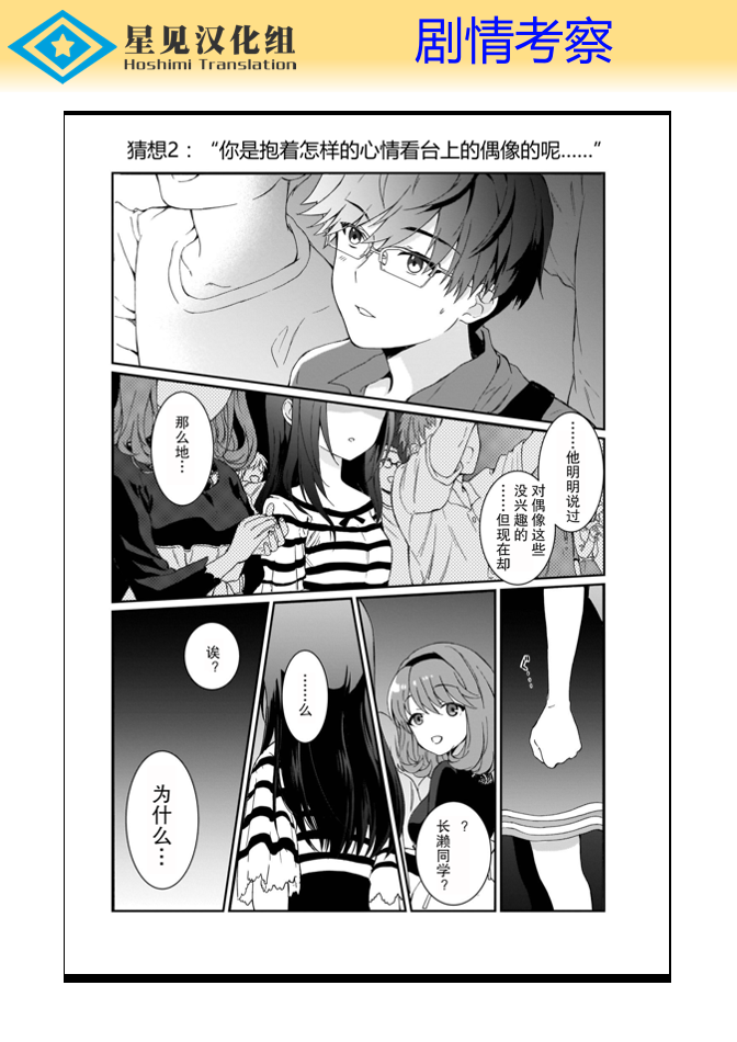 IDOLY PRIDE Beginning of Lodestar漫画,第8话3图