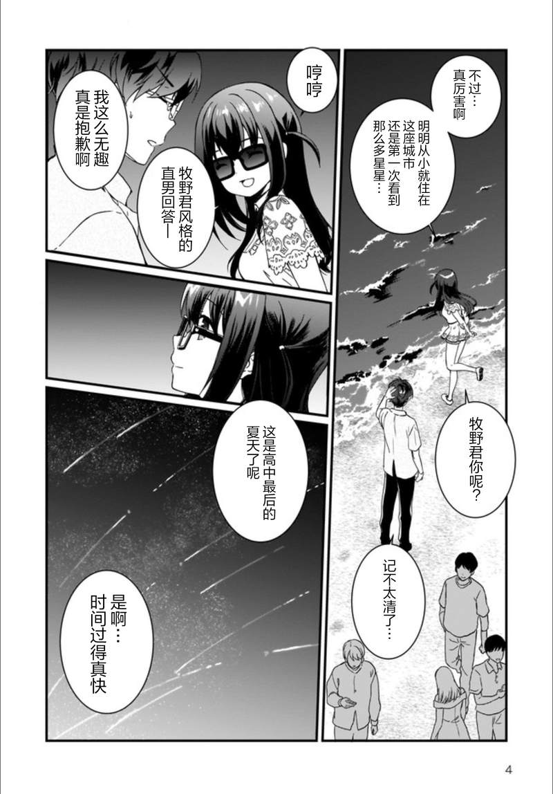 IDOLY PRIDE Beginning of Lodestar漫画,第8话5图