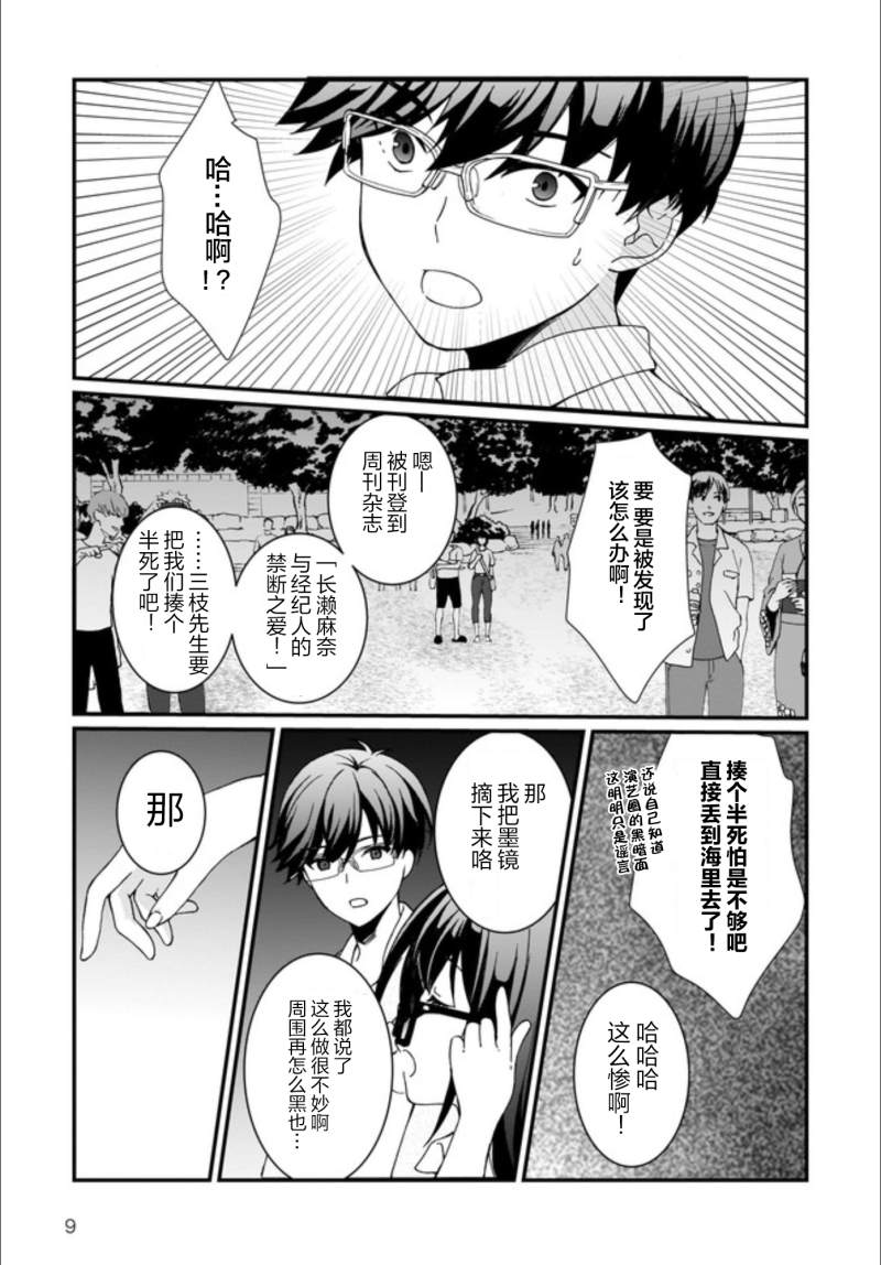 IDOLY PRIDE Beginning of Lodestar漫画,第8话5图