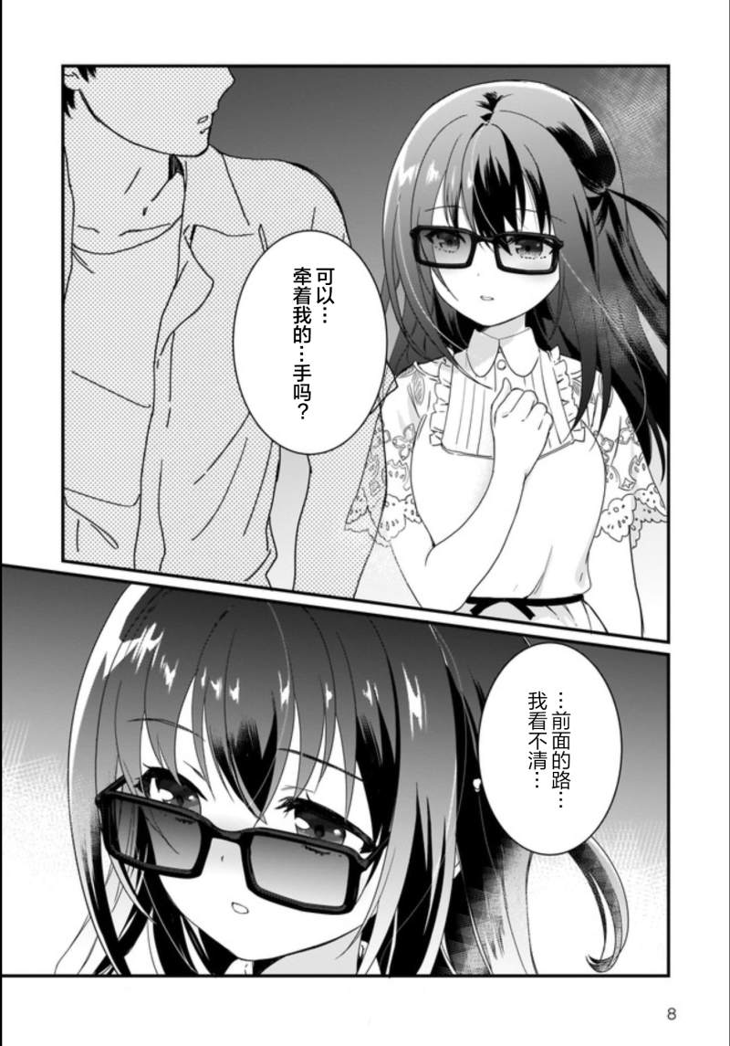 IDOLY PRIDE Beginning of Lodestar漫画,第8话4图