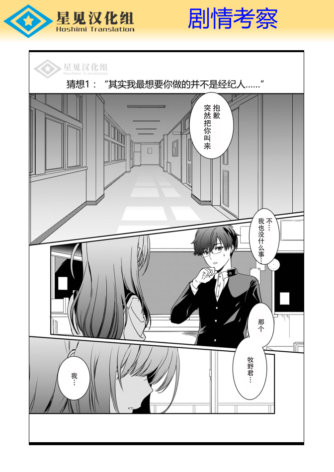 IDOLY PRIDE Beginning of Lodestar漫画,第8话2图