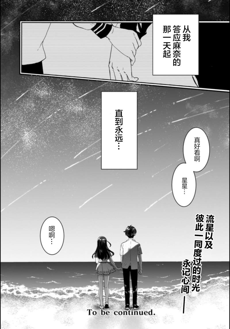 IDOLY PRIDE Beginning of Lodestar漫画,第8话4图