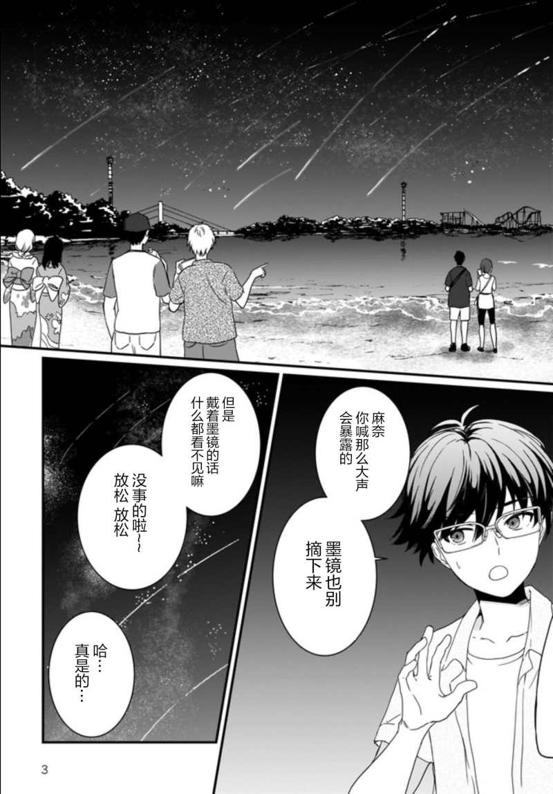 IDOLY PRIDE Beginning of Lodestar漫画,第8话3图