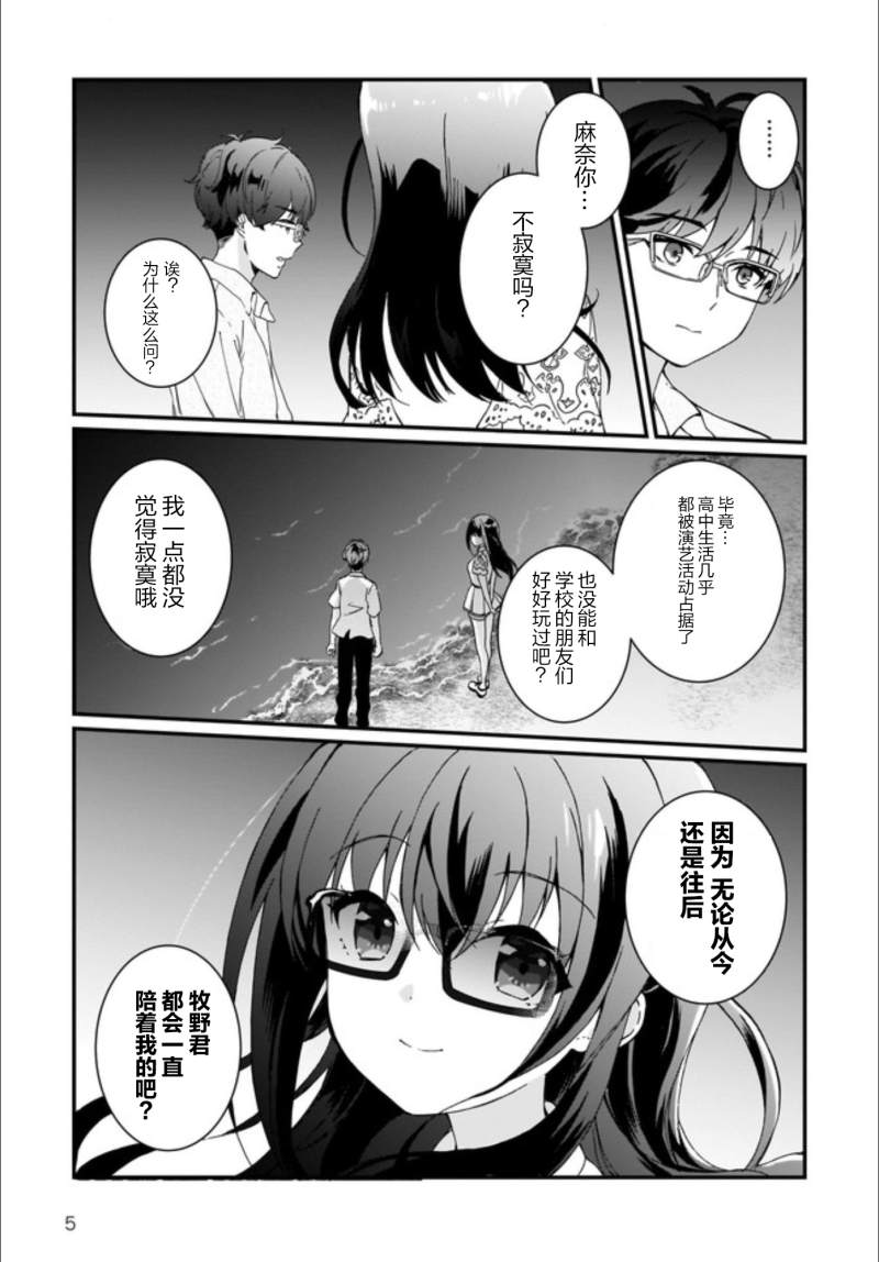 IDOLY PRIDE Beginning of Lodestar漫画,第8话1图