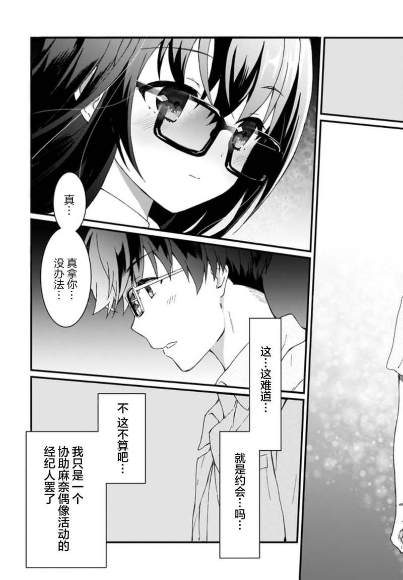 IDOLY PRIDE Beginning of Lodestar漫画,第8话2图