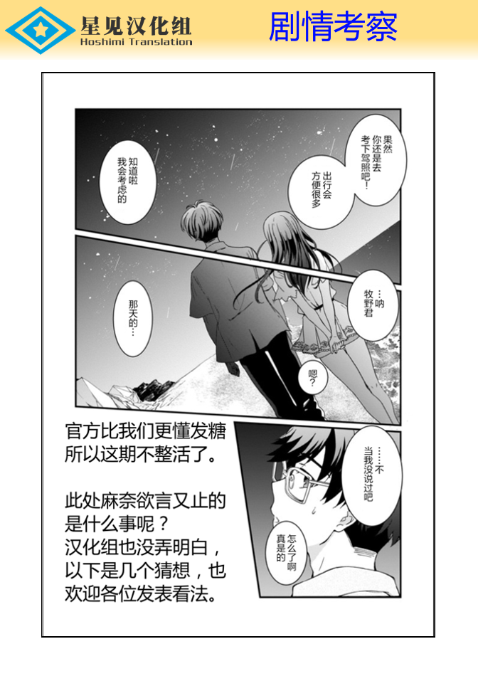 IDOLY PRIDE Beginning of Lodestar漫画,第8话1图