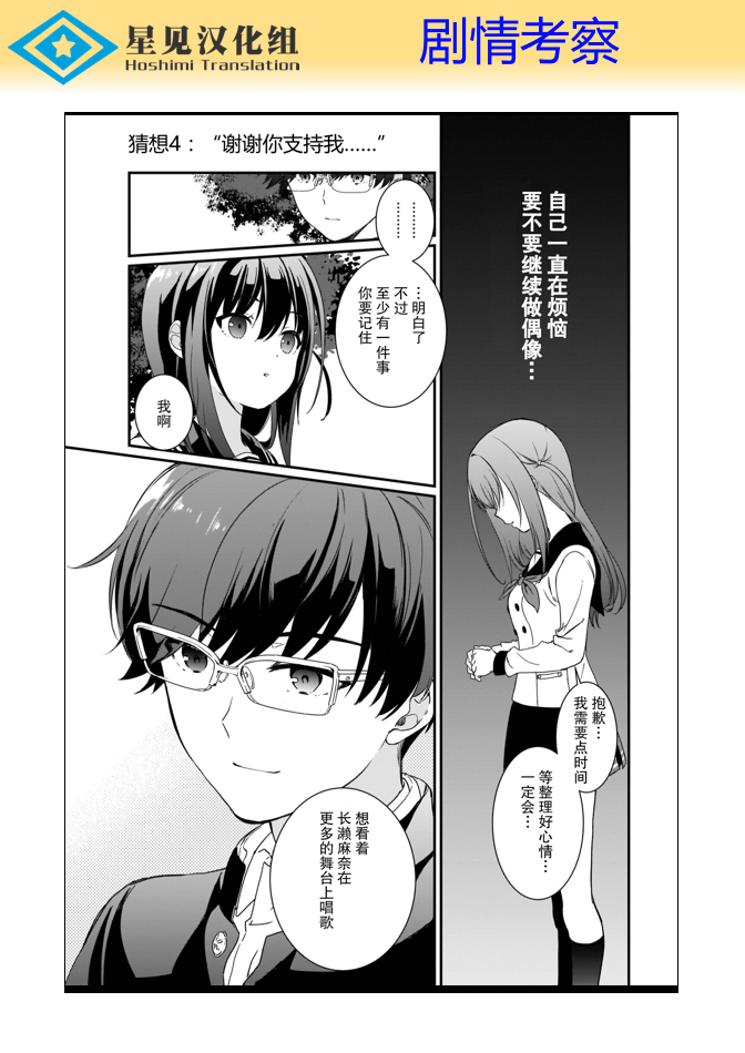 IDOLY PRIDE Beginning of Lodestar漫画,第8话5图