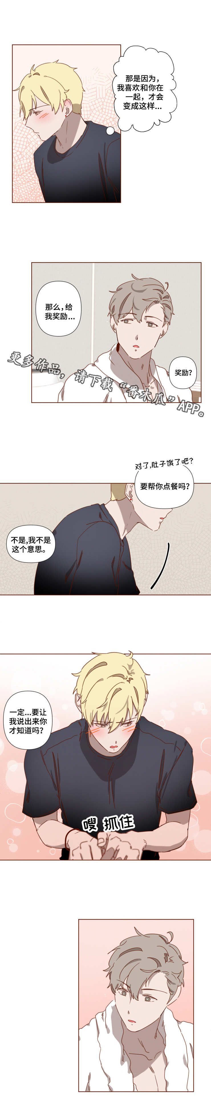 家教老师性侵女学生案件漫画,第8章：大起大落3图