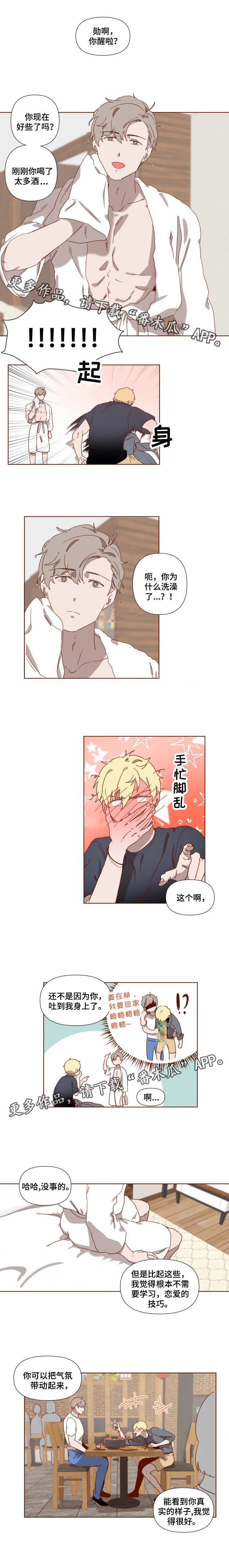 家教老师性侵女学生案件漫画,第8章：大起大落2图