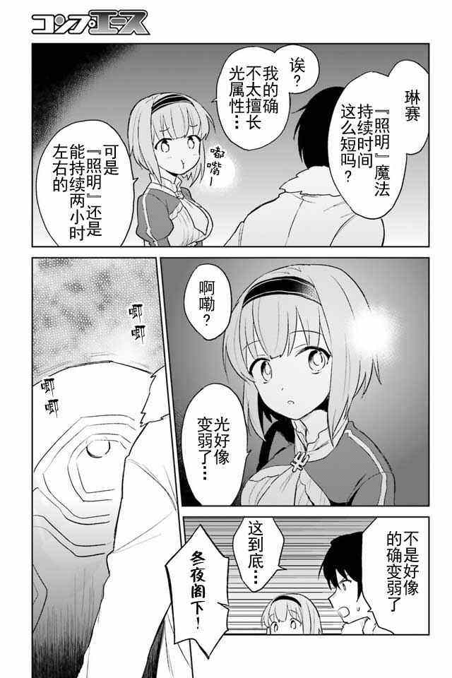 异世界和智能手机在一起动漫樱花漫画,第7话2图