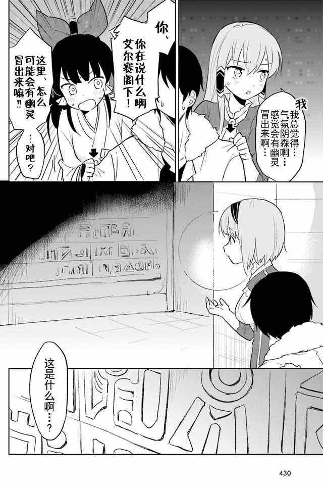 异世界和智能手机在一起漫画,第7话2图