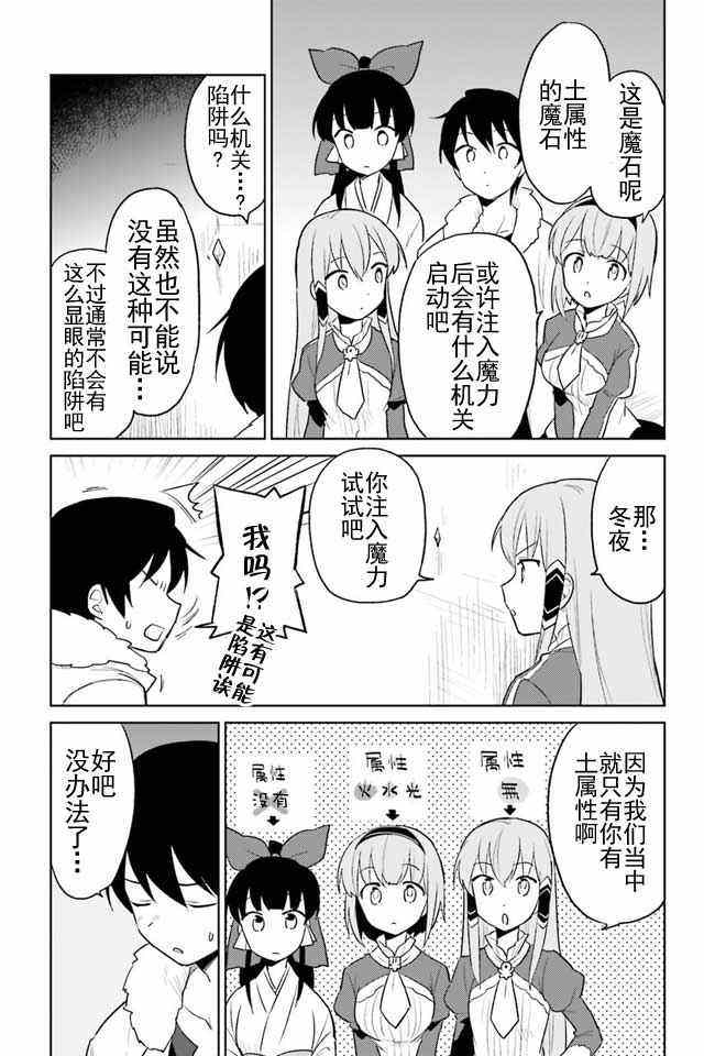 异世界和智能手机在一起漫画,第7话4图