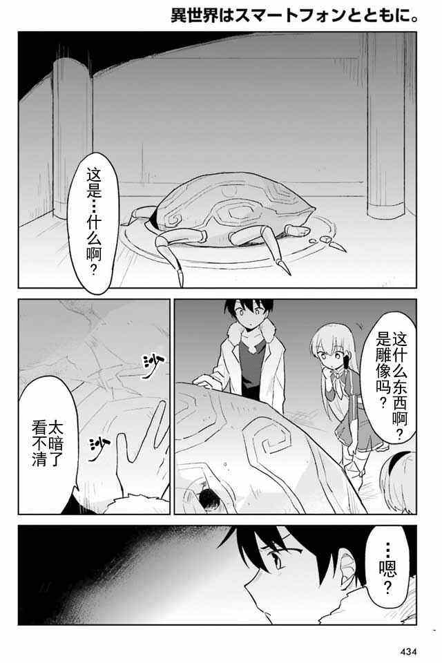 异世界和智能手机在一起动漫樱花漫画,第7话1图