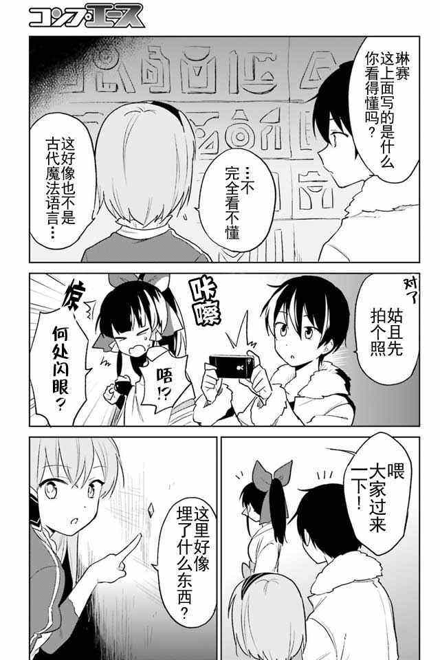 异世界和智能手机在一起漫画,第7话3图