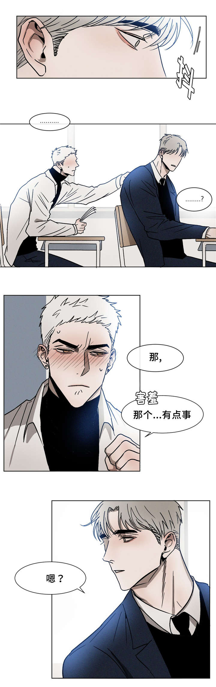 叛逆成瘾/复读生漫画,第6话5图