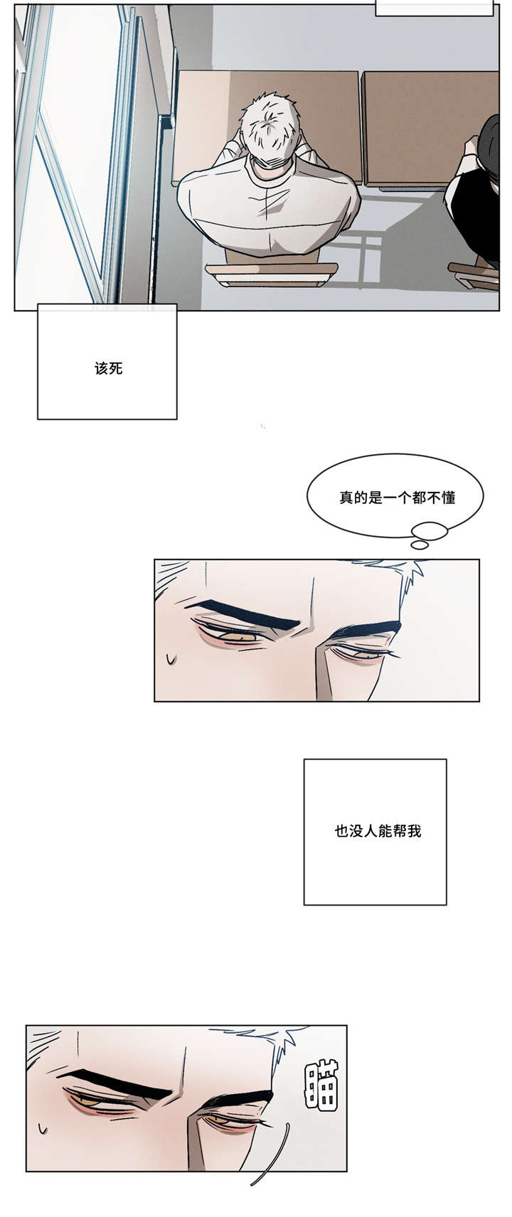 叛逆成瘾/复读生漫画,第6话1图