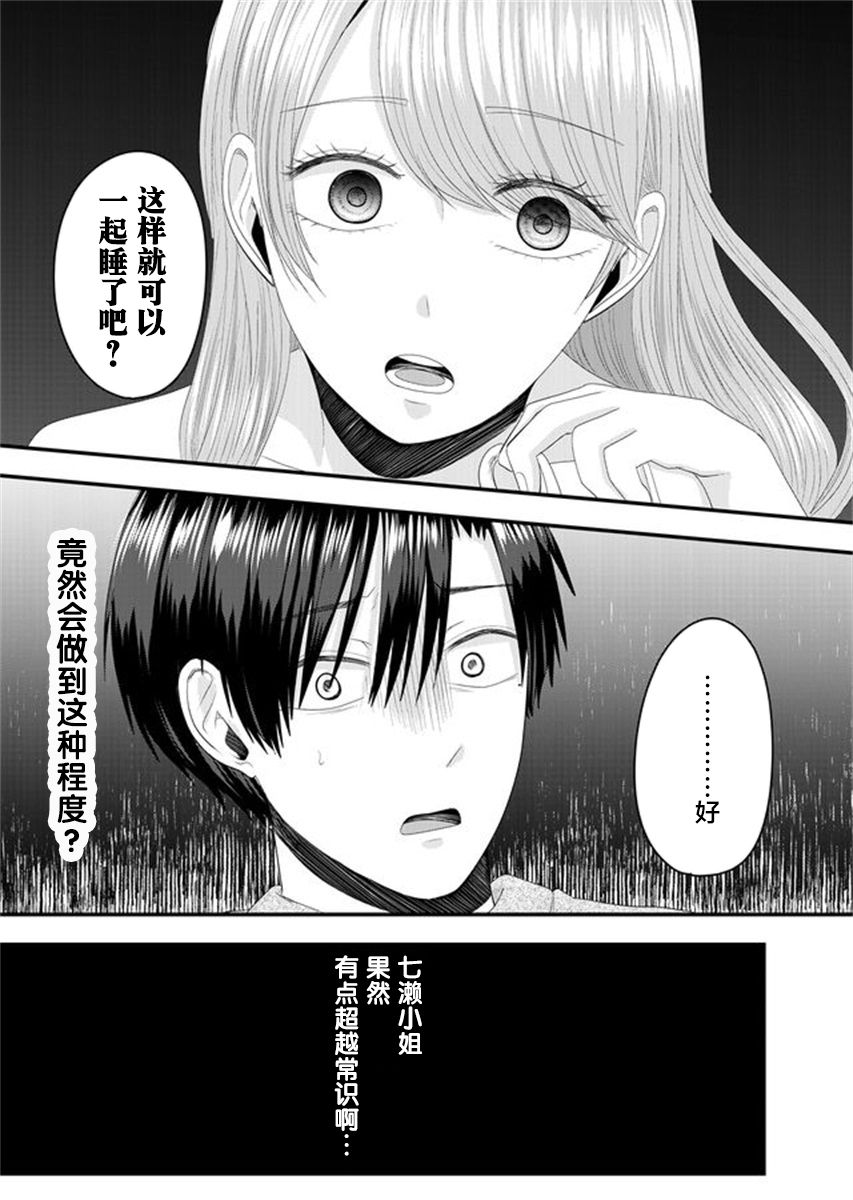 七濑小姐的恋情不对劲漫画,第4话2图