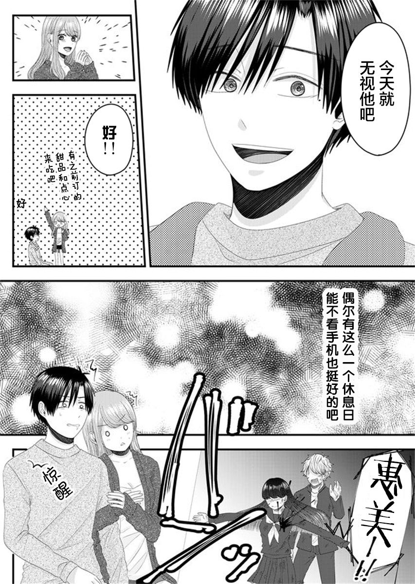 七濑小姐的恋情不对劲漫画,第4话4图