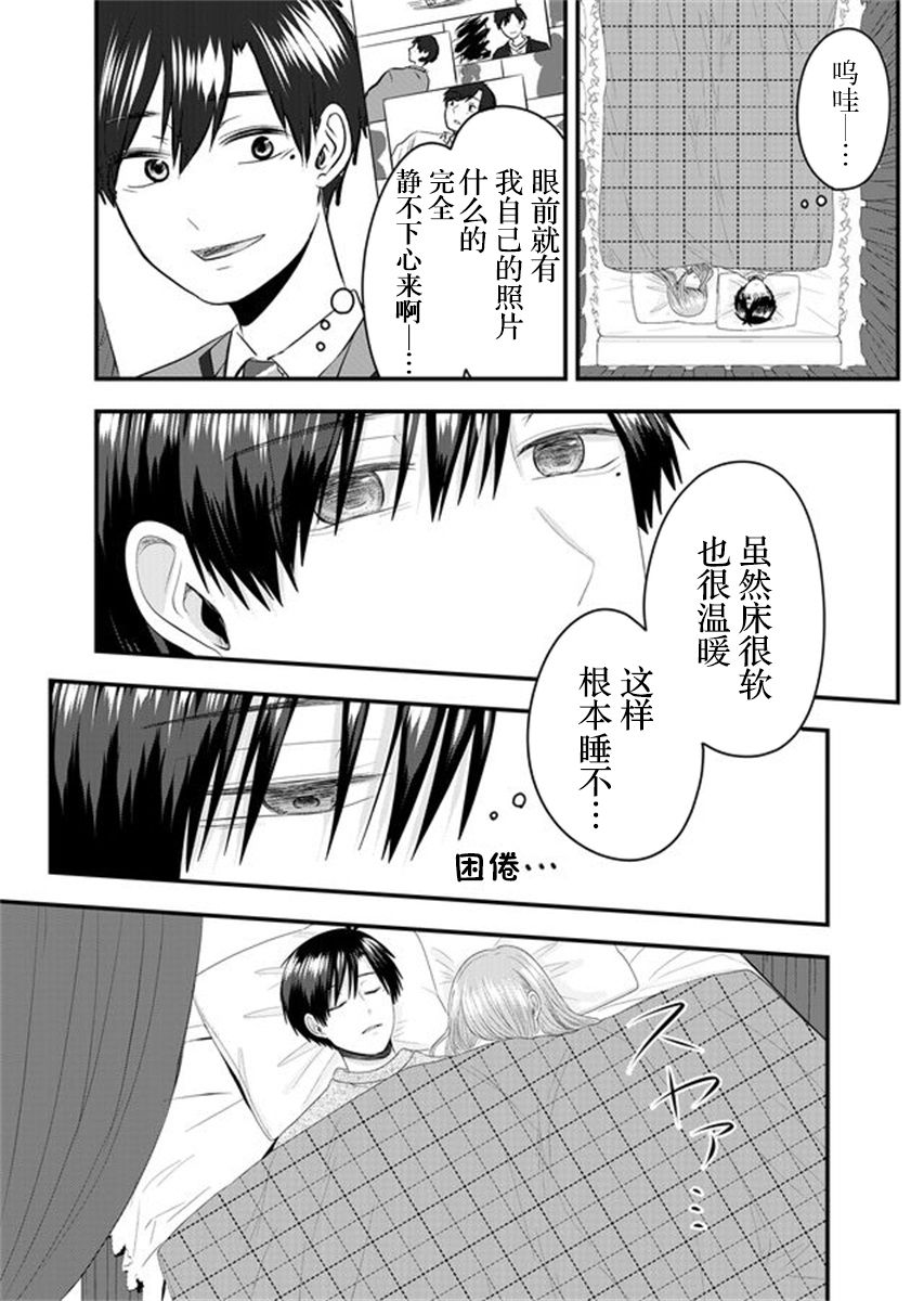 七濑小姐的恋情不对劲漫画,第4话3图