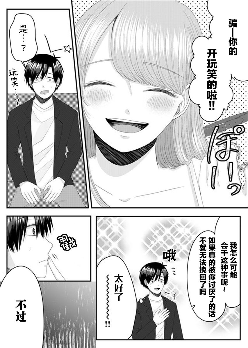 七濑小姐的恋情不对劲漫画,第4话3图