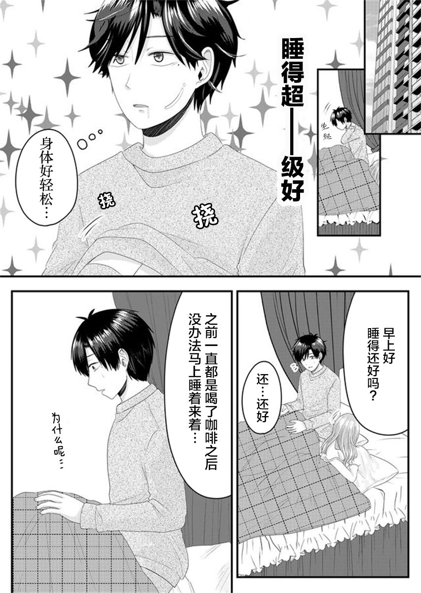 七濑小姐的恋情不对劲漫画,第4话4图