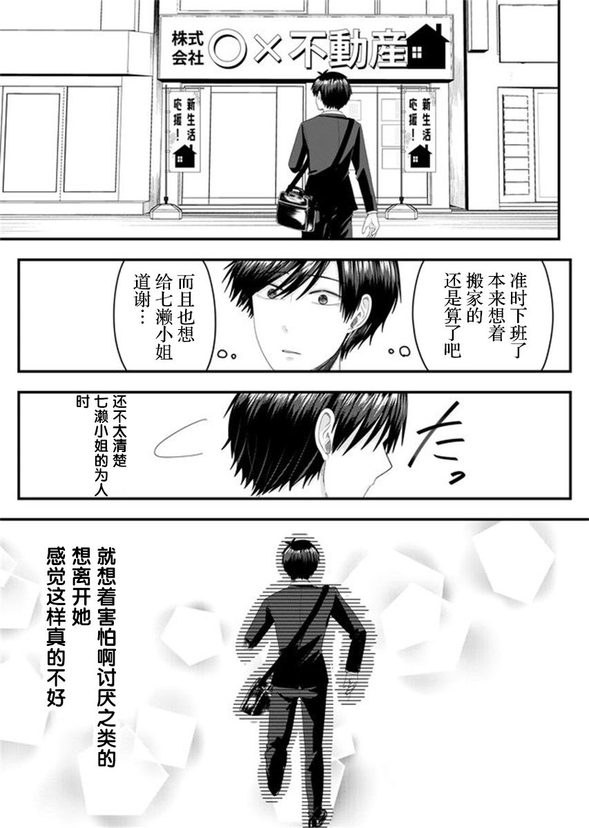 七濑小姐的恋情不对劲漫画,第4话3图