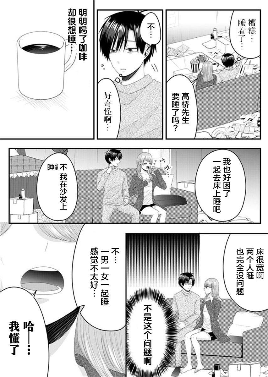 七濑小姐的恋情不对劲漫画,第4话5图