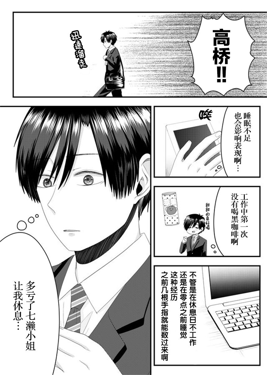 七濑小姐的恋情不对劲漫画,第4话2图