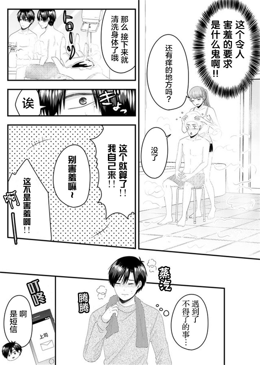 七濑小姐的恋情不对劲漫画,第4话1图