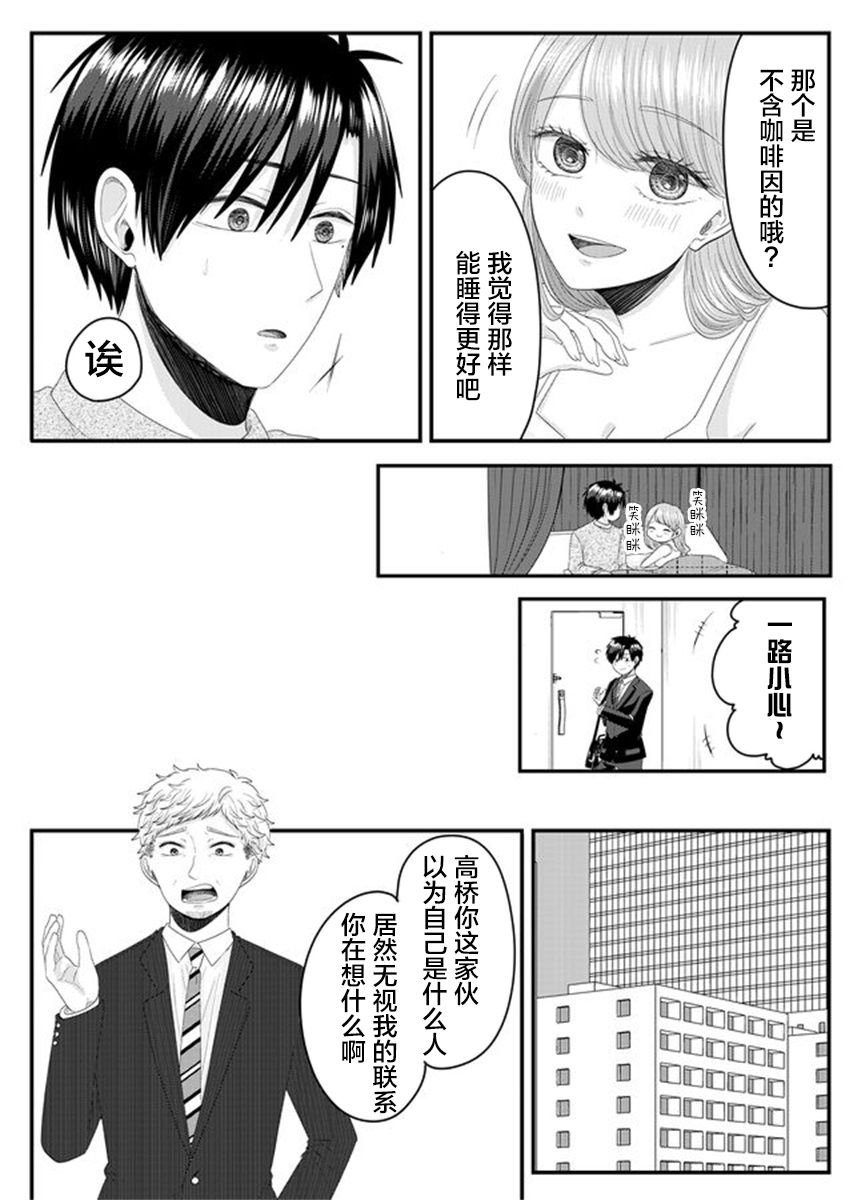 七濑小姐的恋情不对劲漫画,第4话5图