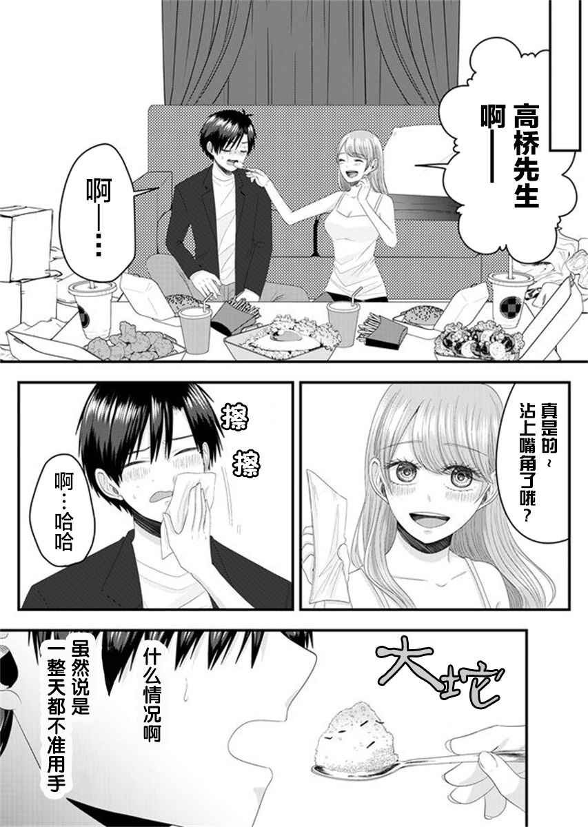 七濑小姐的恋情不对劲漫画,第4话5图