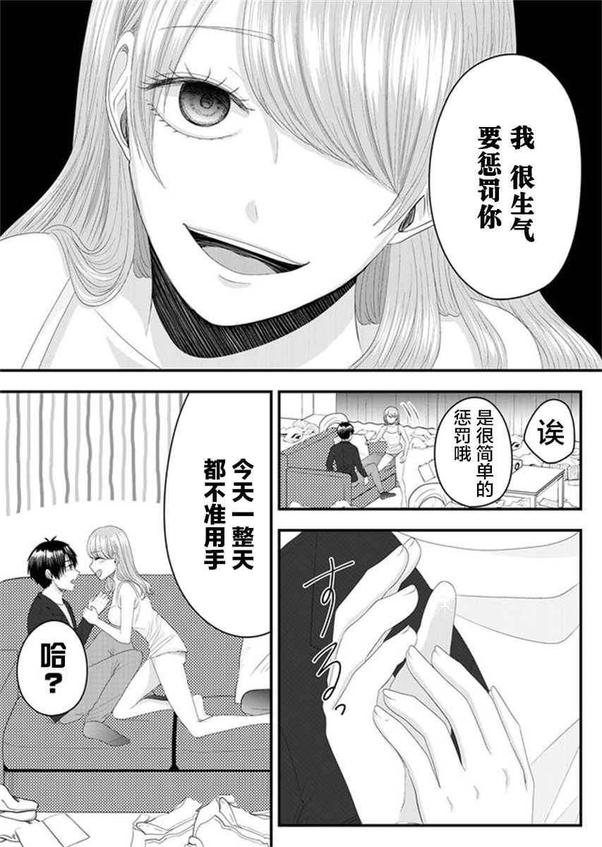 七濑小姐的恋情不对劲漫画,第4话4图