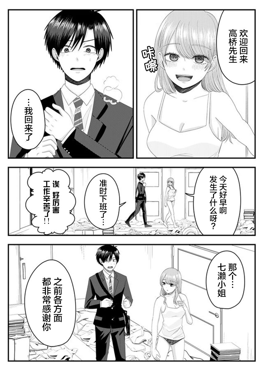 七濑小姐的恋情不对劲漫画,第4话4图