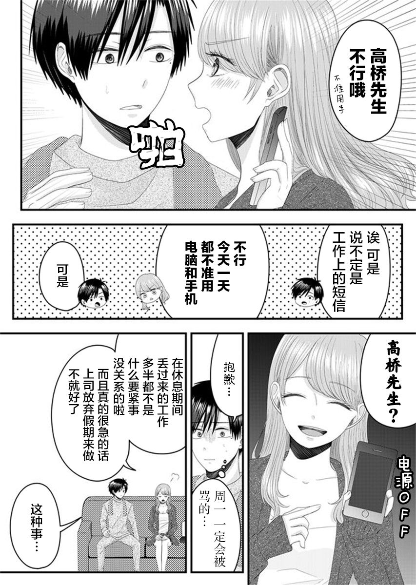 七濑小姐的恋情不对劲漫画,第4话2图