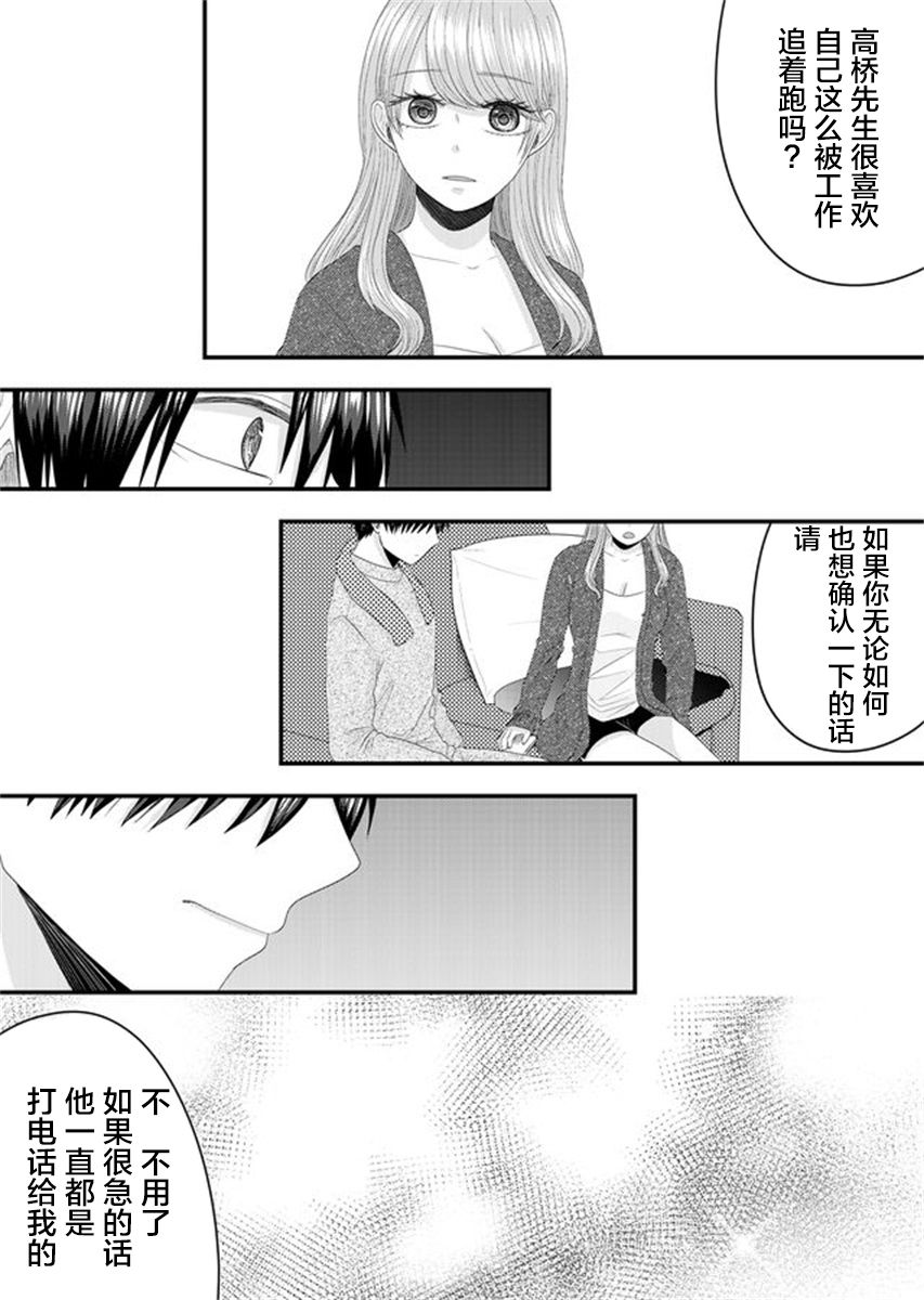 七濑小姐的恋情不对劲漫画,第4话3图