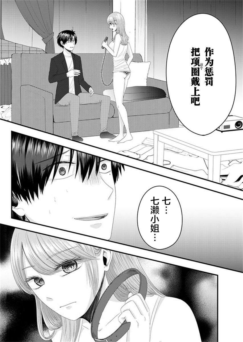 七濑小姐的恋情不对劲漫画,第4话1图