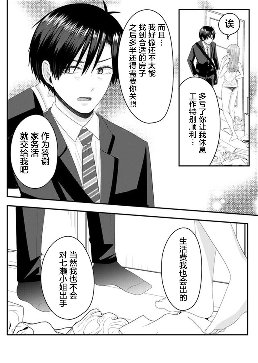 七濑小姐的恋情不对劲漫画,第4话5图